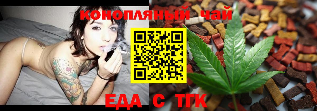 Еда ТГК конопля  Вход с VPN  Тимашёвск 