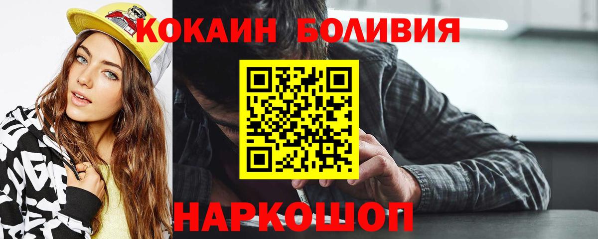 Тимашёвск  КОКАИН Колумбийский  Вход с VPN  Cocaine  Кокаин FishScale 