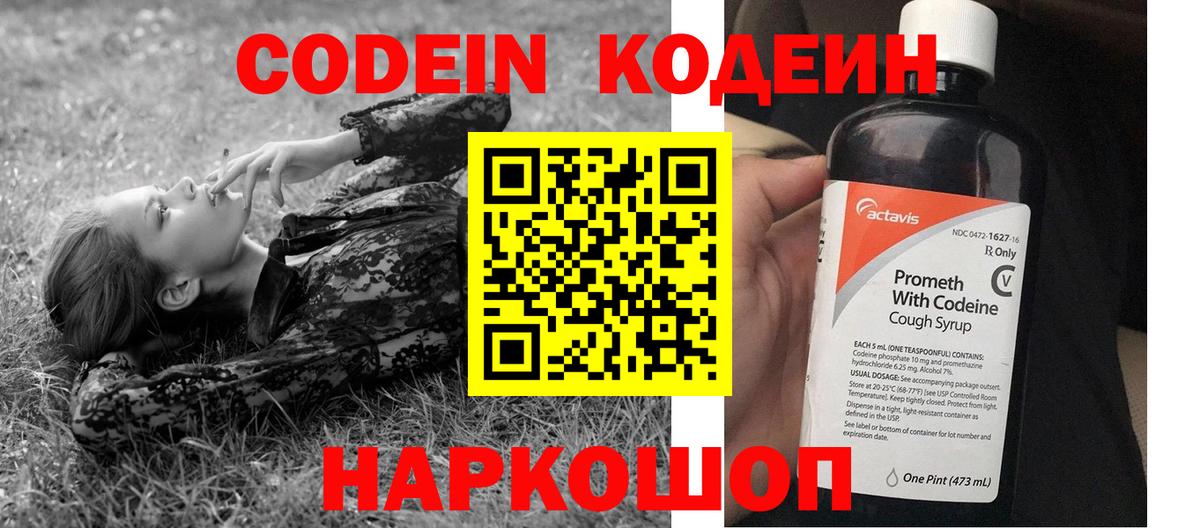 Кодеин Purple Drank  Вход с VPN  Тимашёвск 
