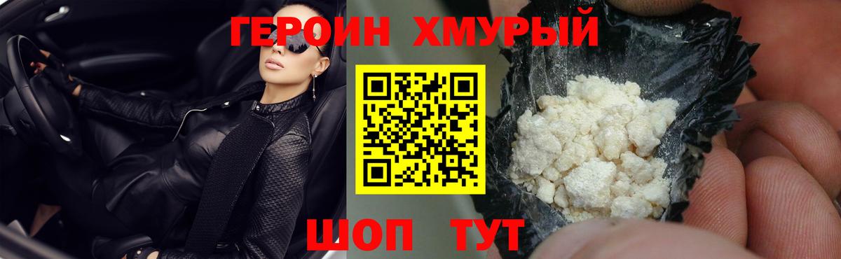 Тимашёвск  Героин герыч  Вход с VPN 