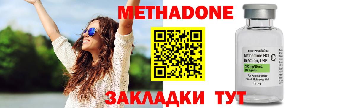 Тимашёвск  МЕТАДОН methadone  Вход с VPN  Метадон кристалл 