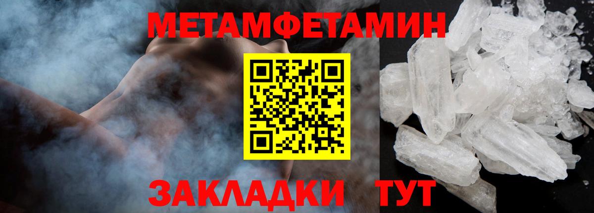 Тимашёвск  МЕТАМФЕТАМИН Methamphetamine  Вход с VPN  МЕТАМФЕТАМИН Methamphetamine 