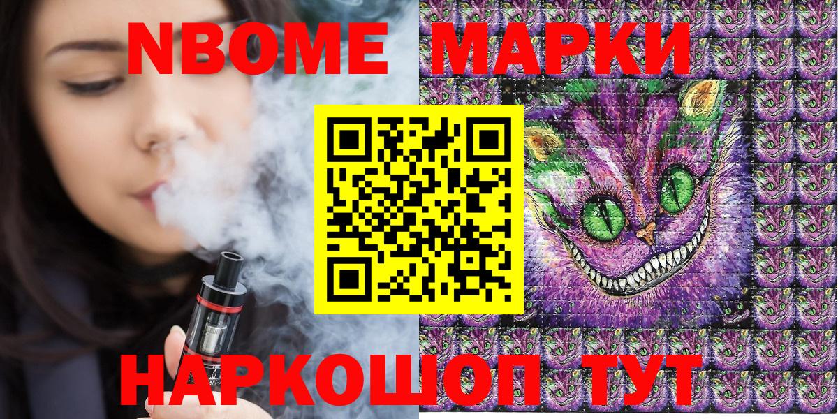Марки 25I-NBOMe 1,8мг Тимашёвск