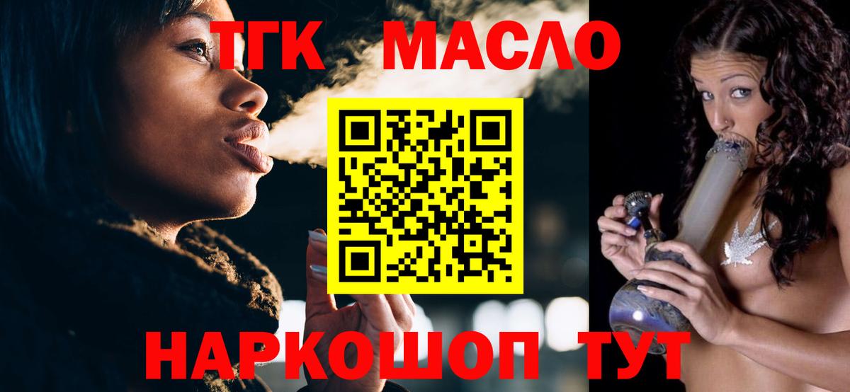 ТГК вейп с тгк Тимашёвск